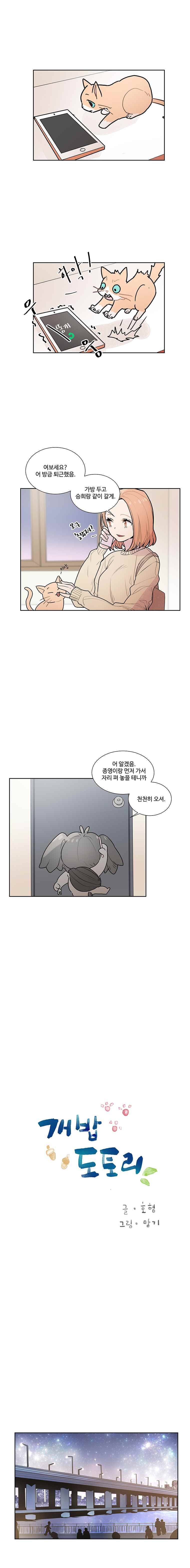 개밥도토리 30화 1