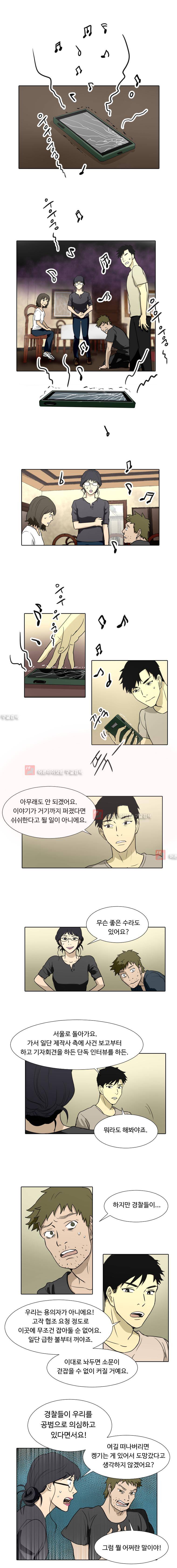 월령관 살인사건 57화 1
