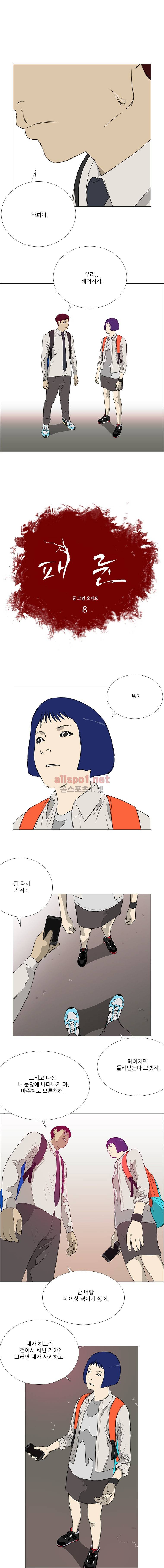 패륜 8화 1