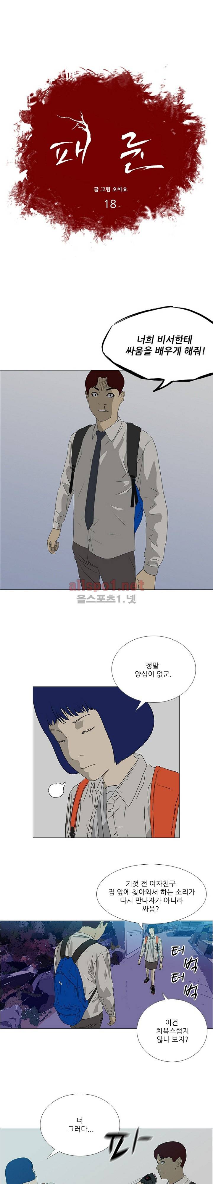 패륜 18화 1