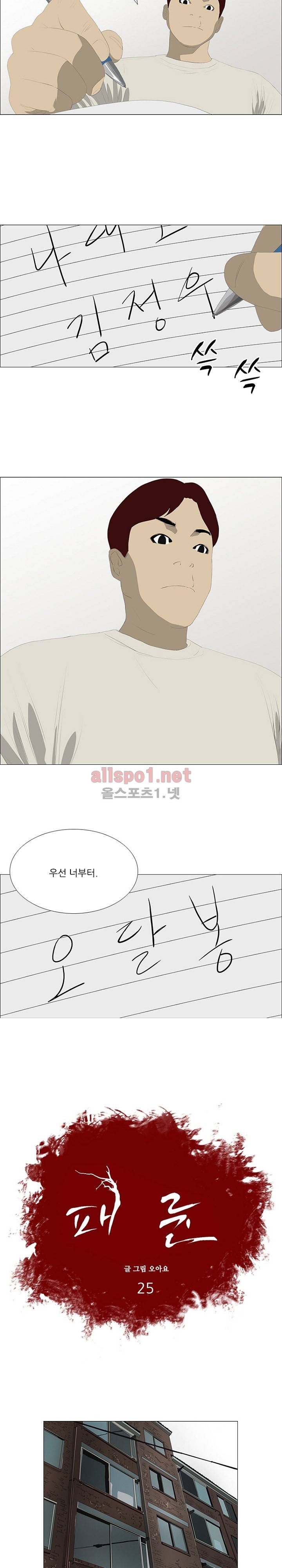 패륜 25화 2