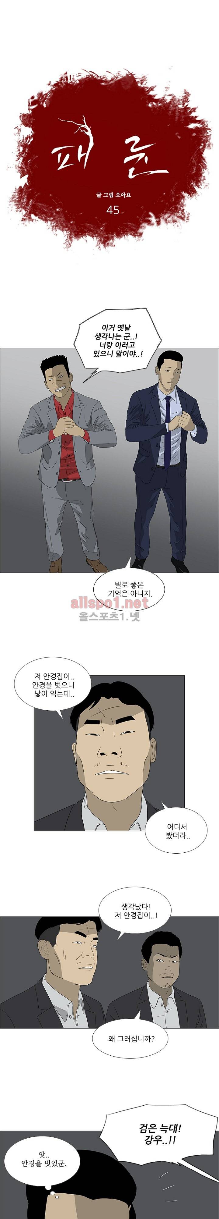 패륜 45화 1