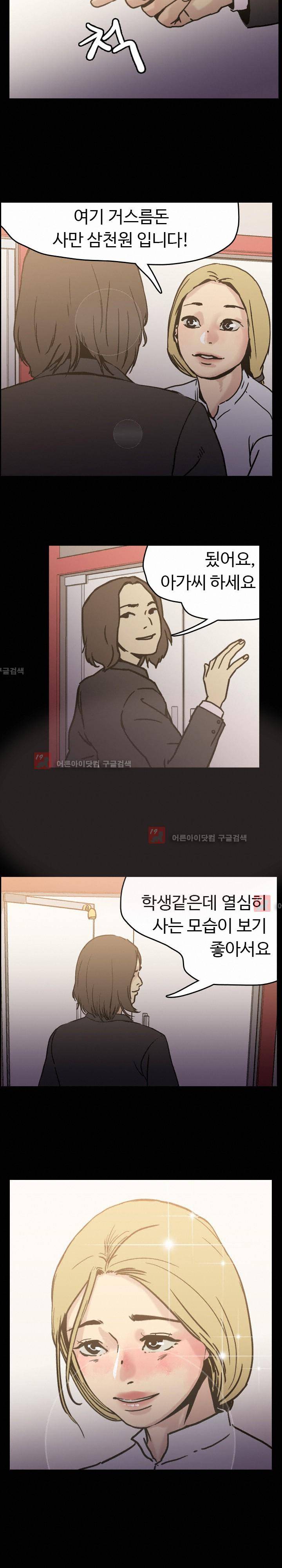 Gemini-쌍둥이 자리 46화 3