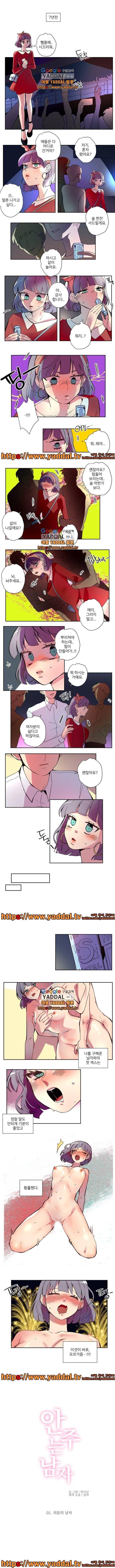 안주는 남자 1화 1