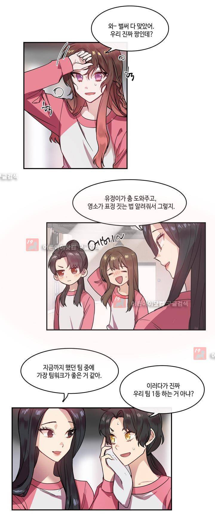 두근두근! 스테이지 26화 2