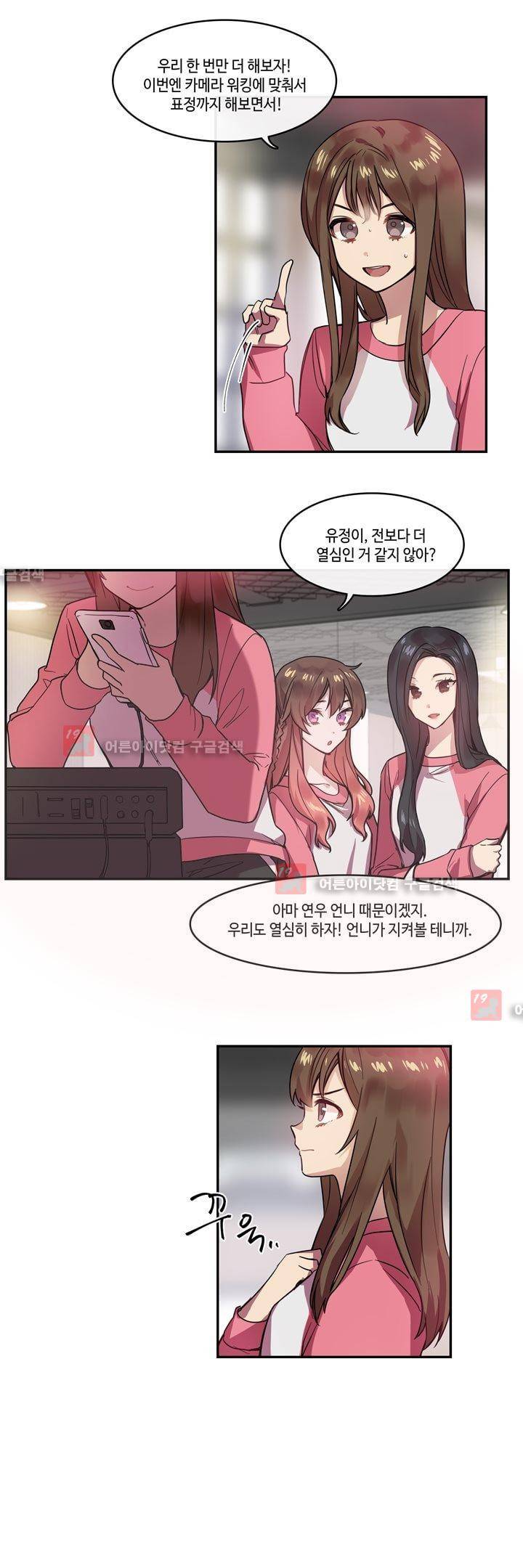 두근두근! 스테이지 26화 3