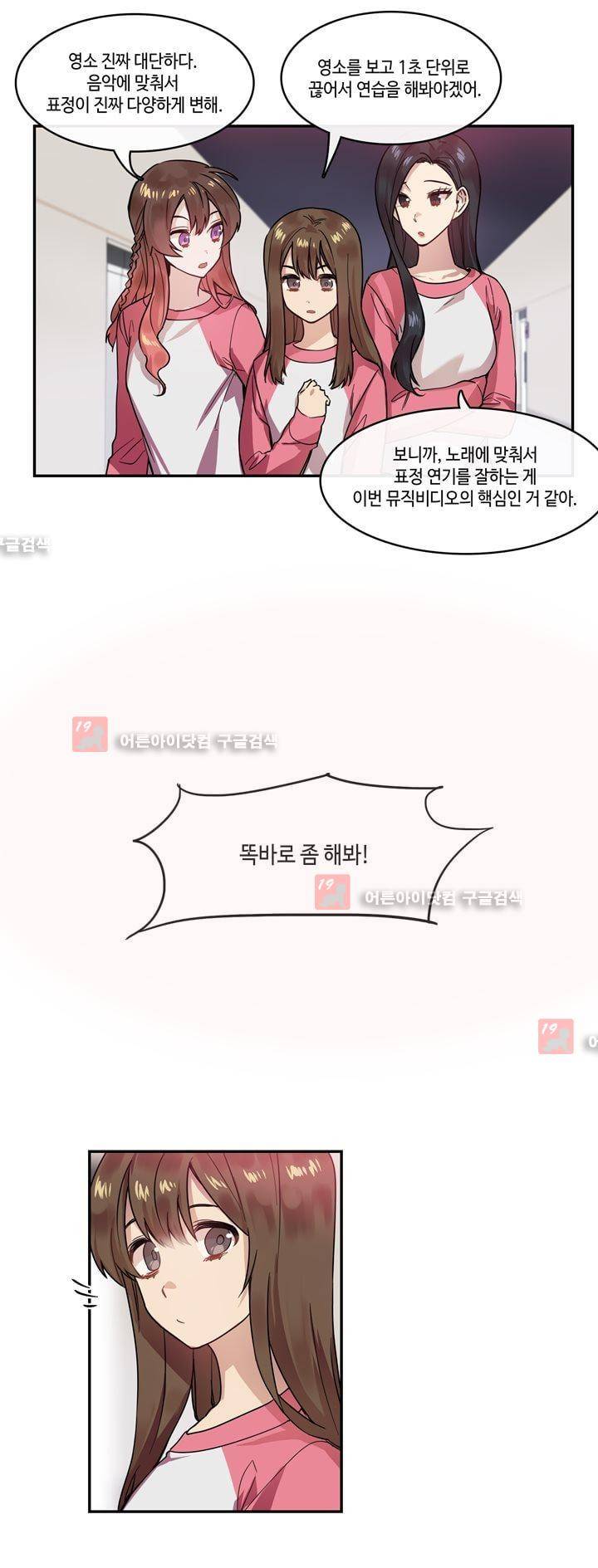 두근두근! 스테이지 26화 5