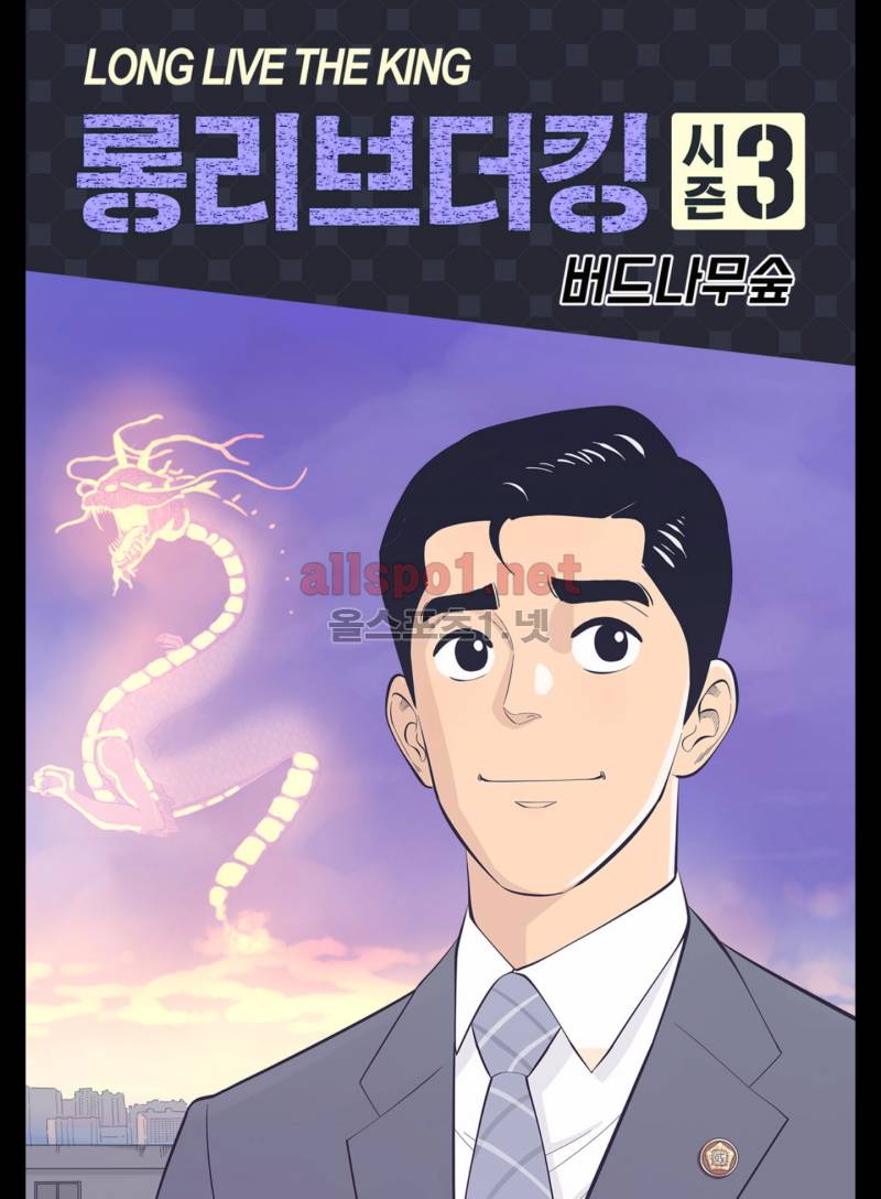 롱리브더킹 174화 (시즌3 24화) 1