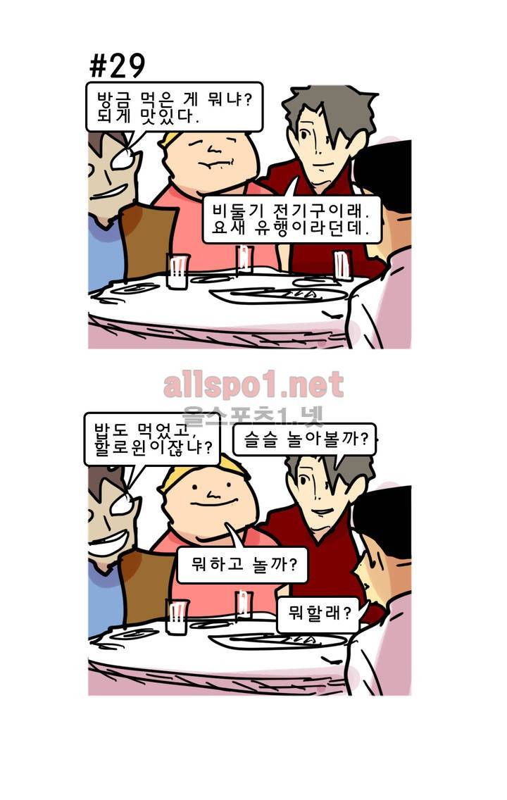 피자와 꽃 110화 1