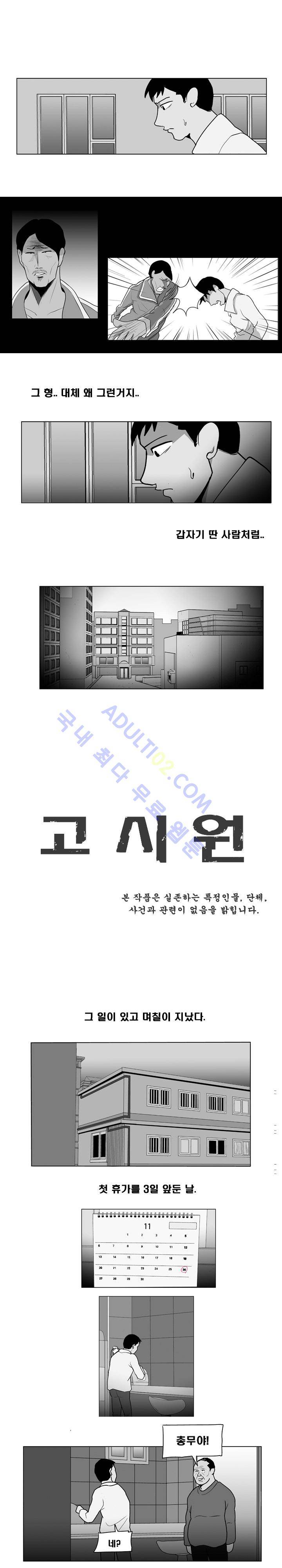 고시원  10화 2