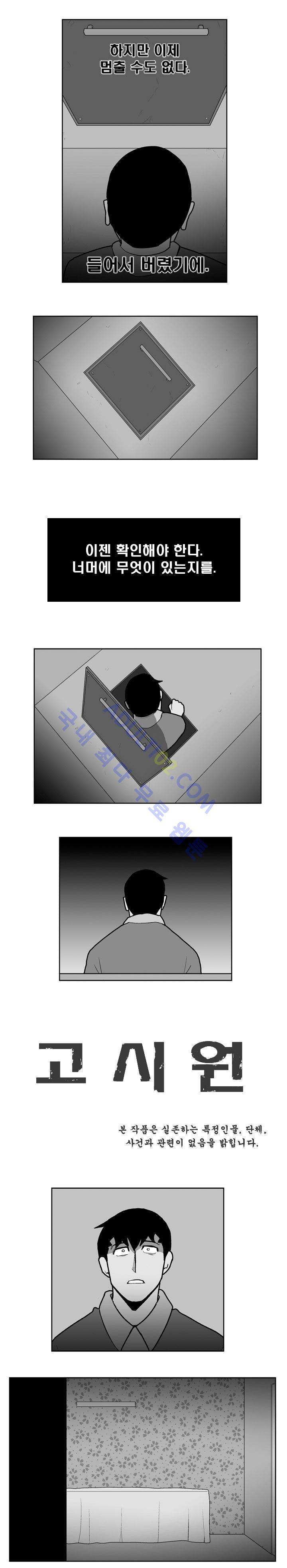 고시원  30화 2