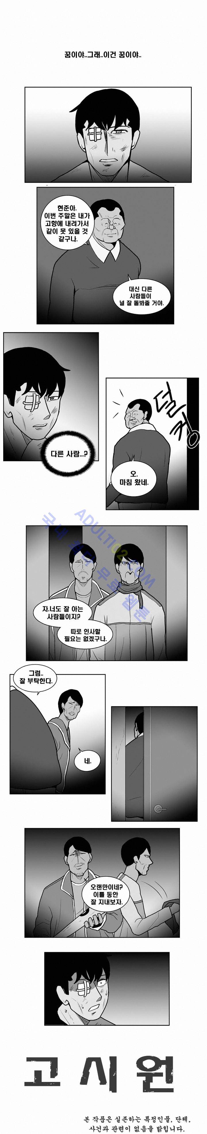 고시원  40화 1