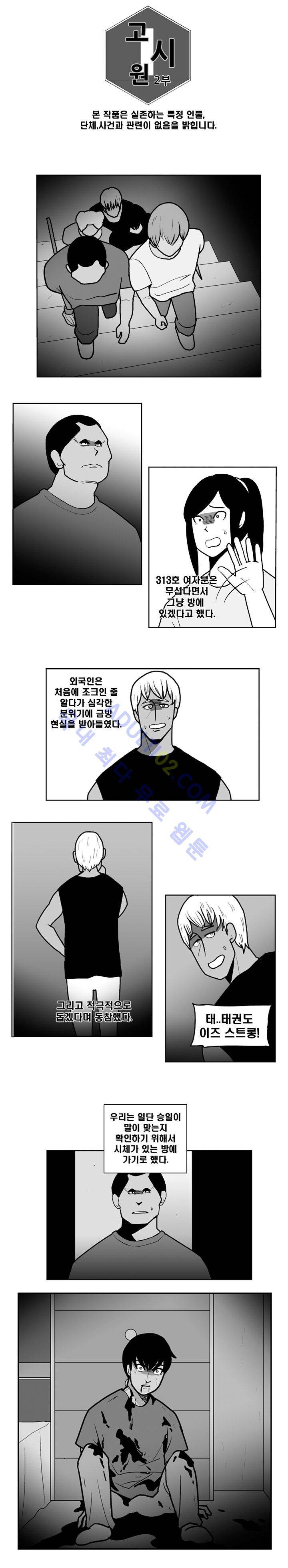 고시원  60화 2