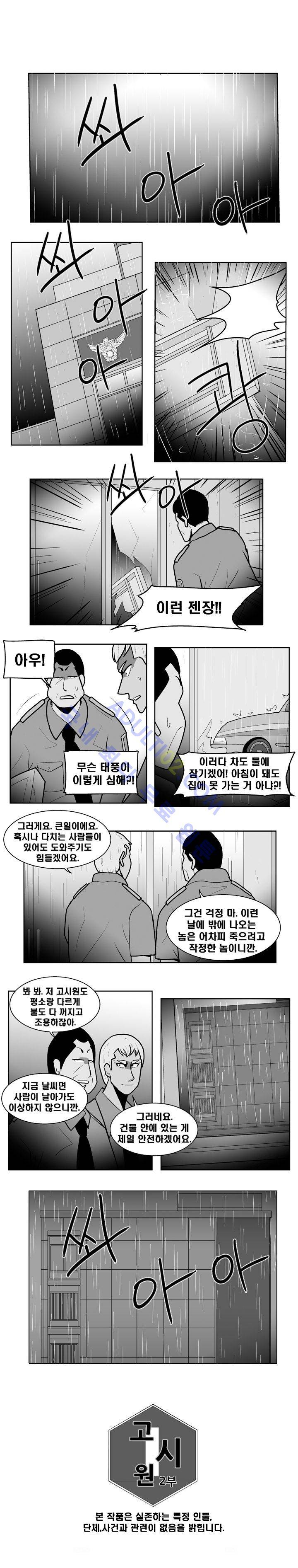 고시원  70화 1