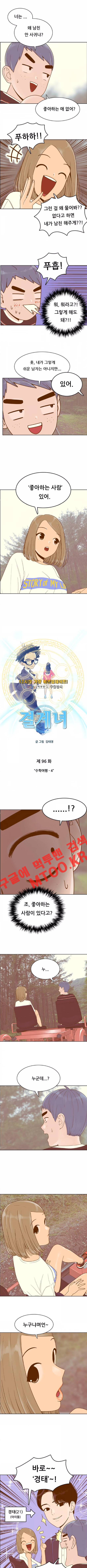 결계녀 96화 1