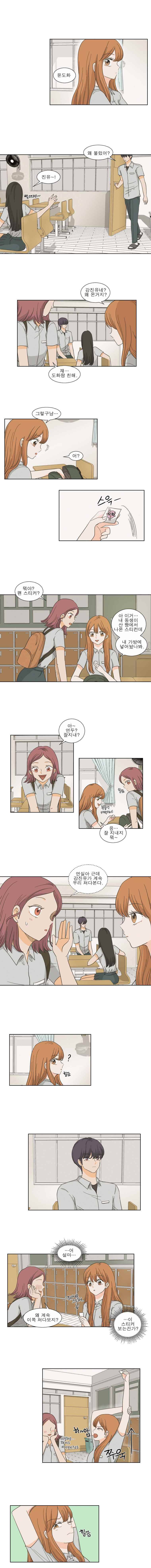 연애싫어 2. 정체(1) 4