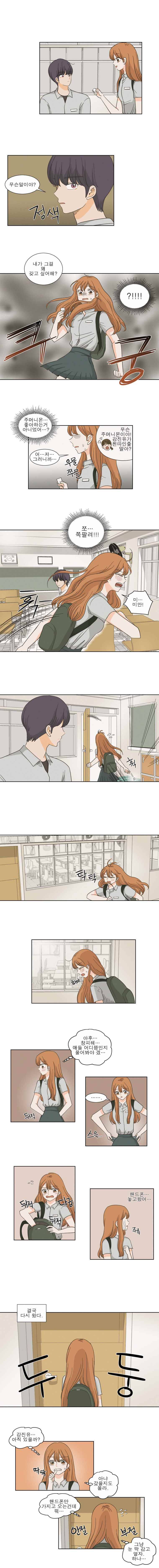 연애싫어 2. 정체(1) 6
