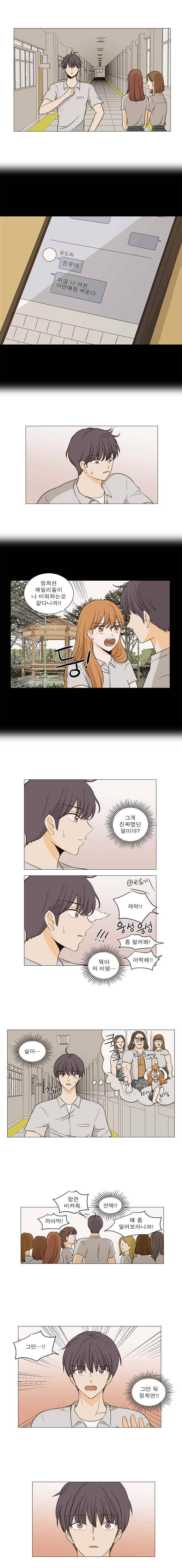 연애싫어 12. 범인 1