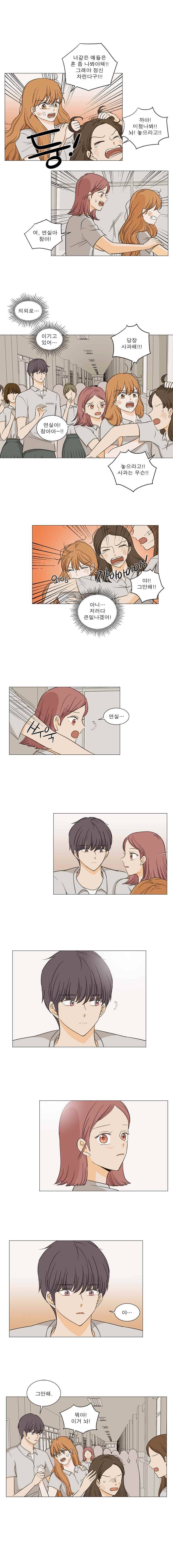연애싫어 12. 범인 2