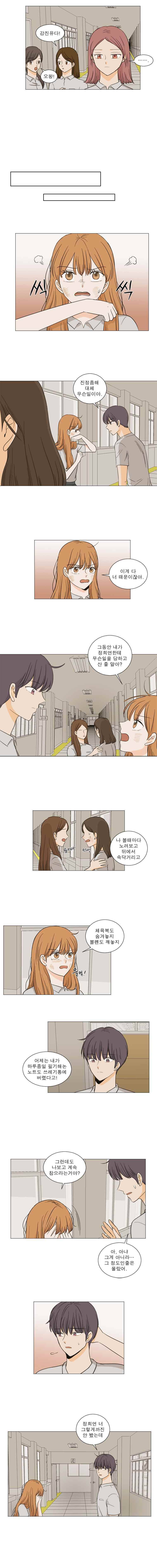 연애싫어 12. 범인 3