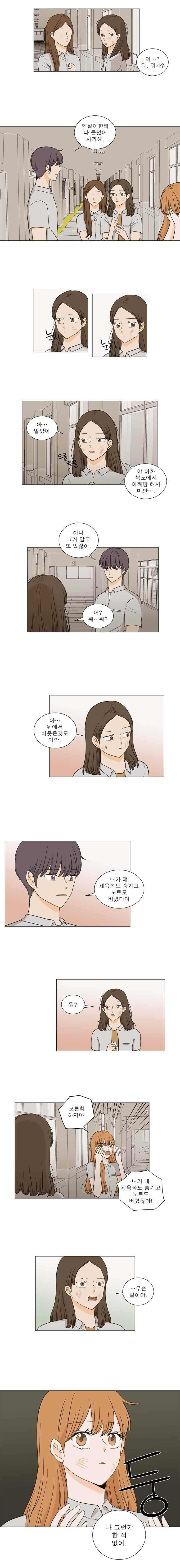 연애싫어 12. 범인 4