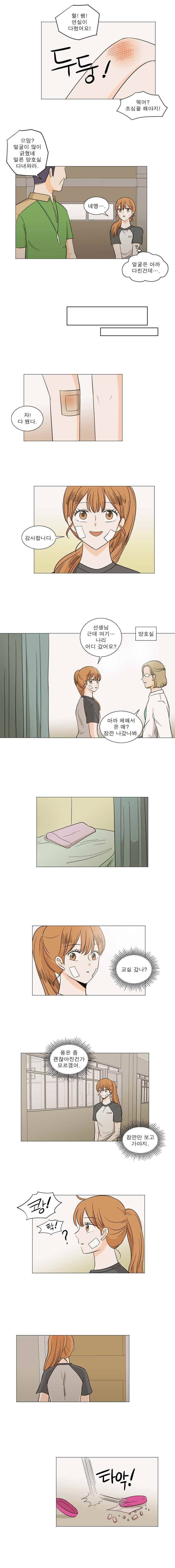 연애싫어 12. 범인 8