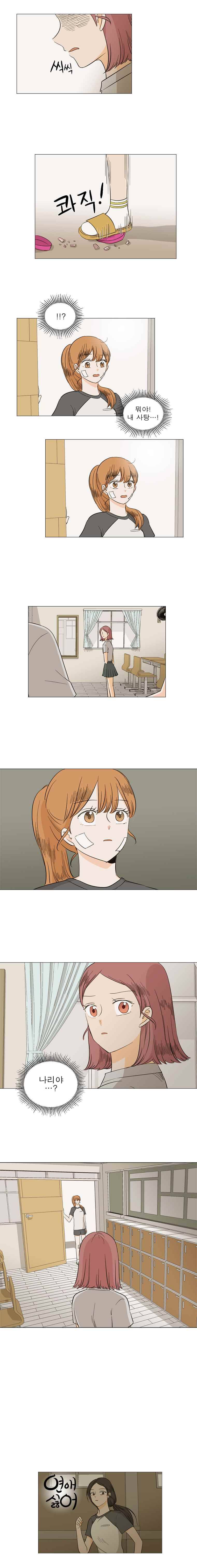 연애싫어 12. 범인 9