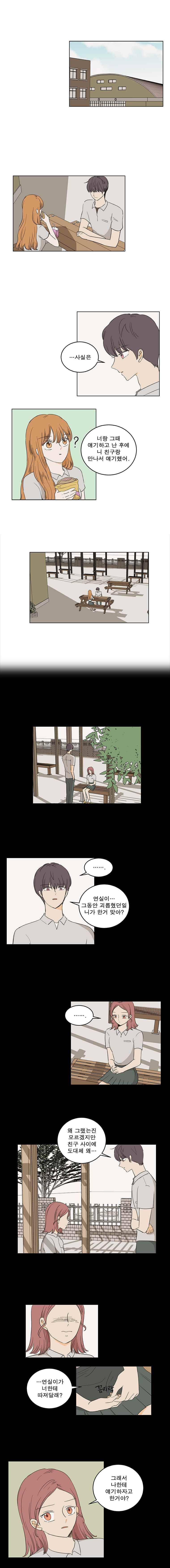 연애싫어 21. 물거품 1