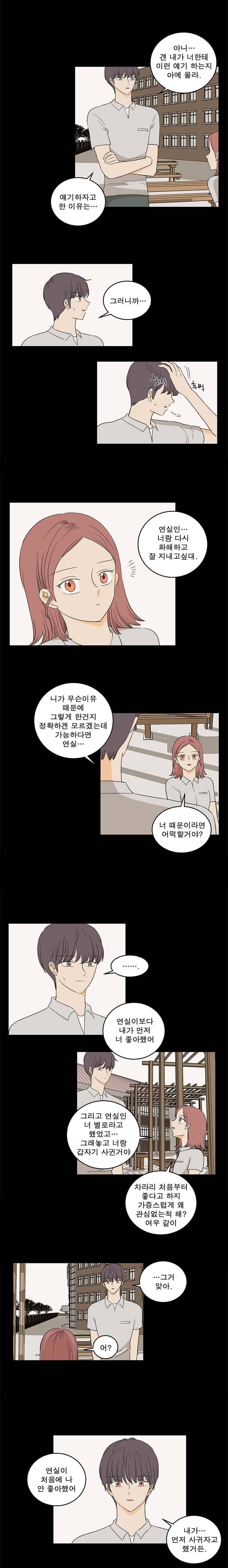 연애싫어 21. 물거품 2