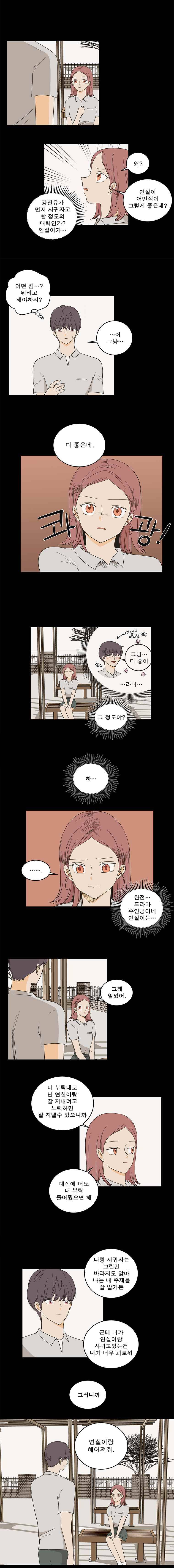 연애싫어 21. 물거품 3