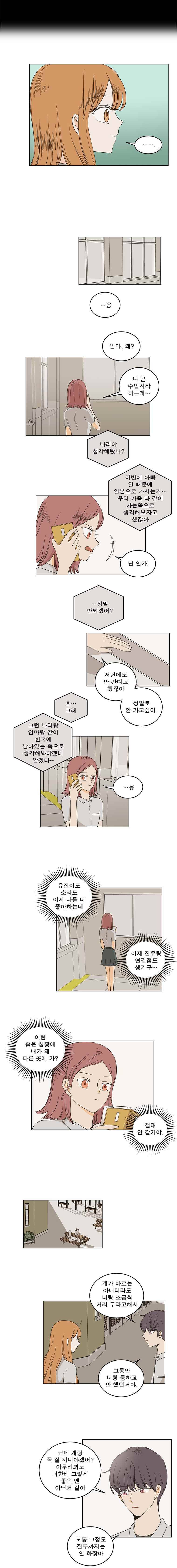 연애싫어 21. 물거품 4