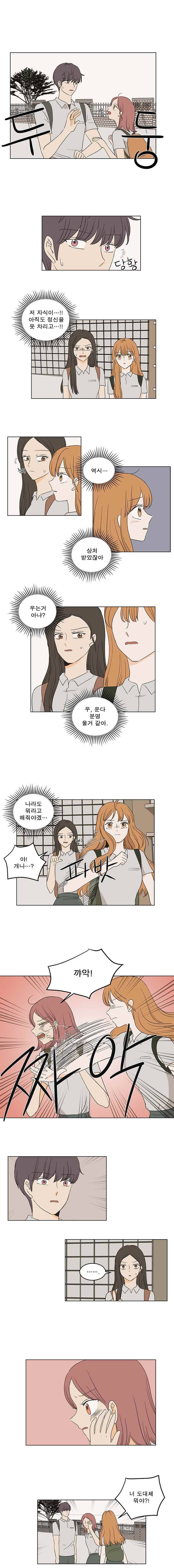 연애싫어 21. 물거품 8