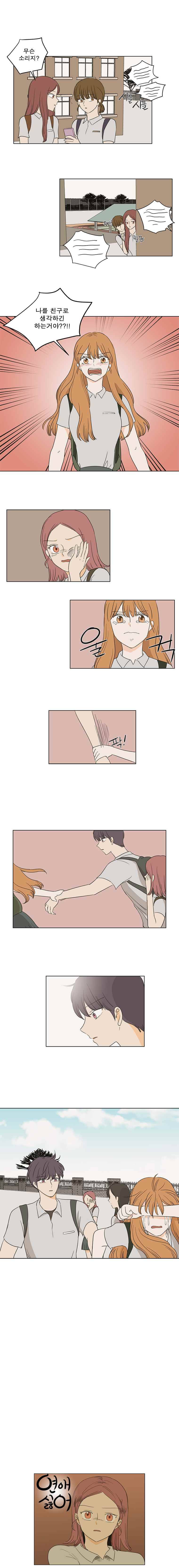 연애싫어 21. 물거품 9