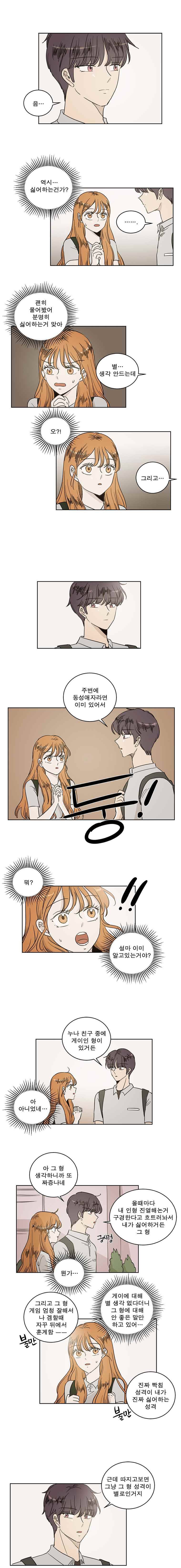 연애싫어 30. 친구의 조건 1