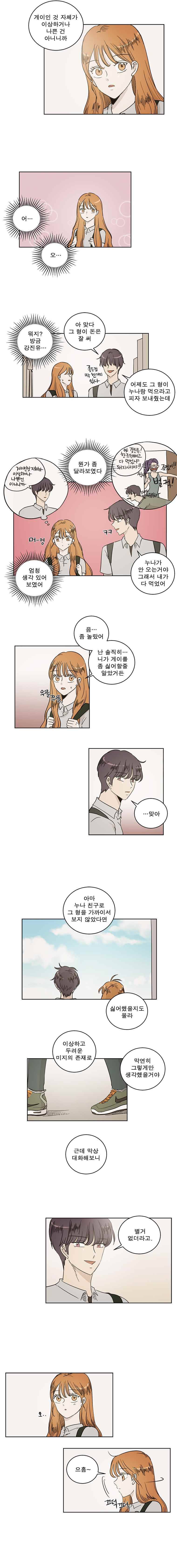 연애싫어 30. 친구의 조건 2