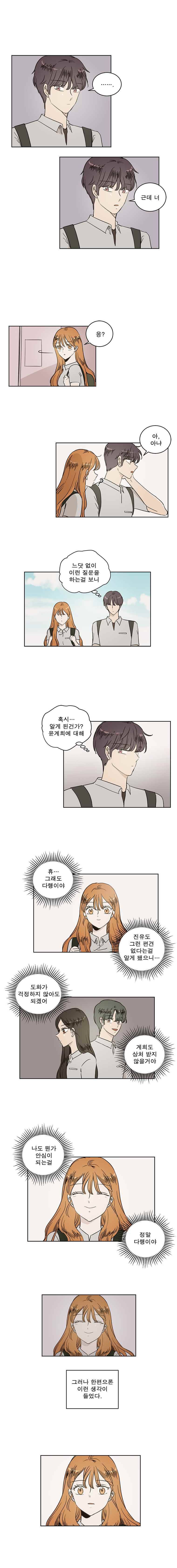 연애싫어 30. 친구의 조건 3