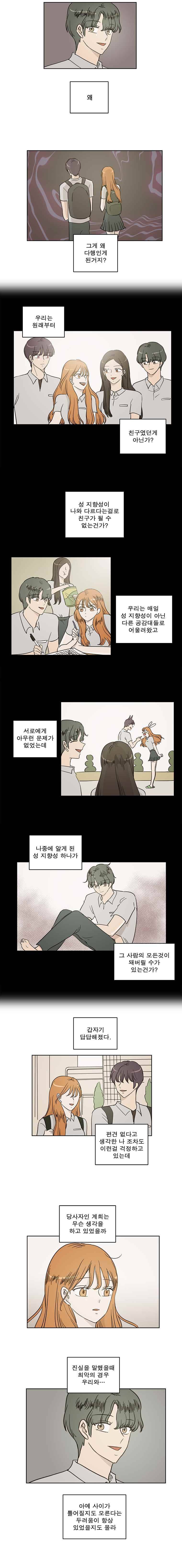 연애싫어 30. 친구의 조건 4