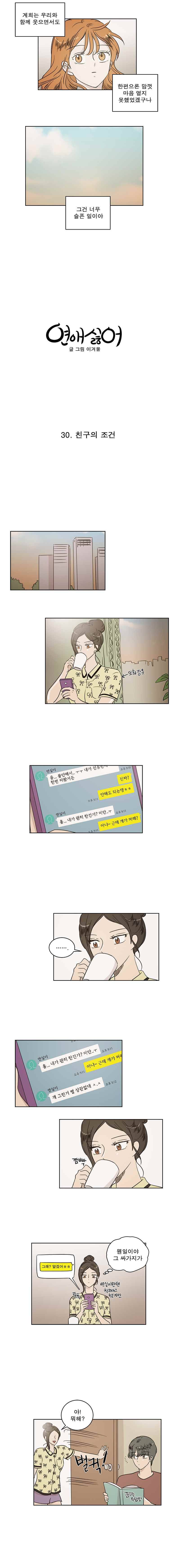 연애싫어 30. 친구의 조건 5