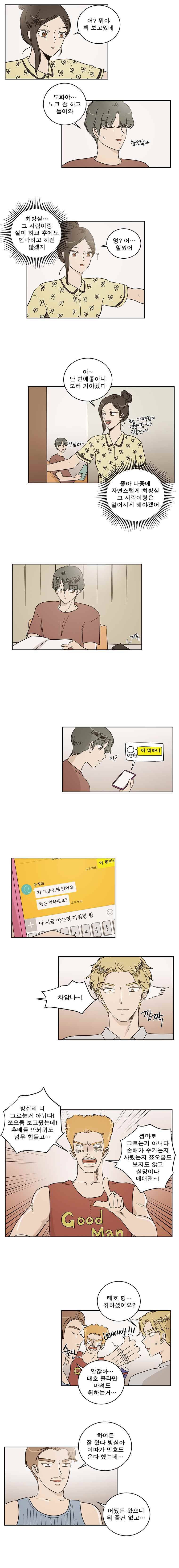연애싫어 30. 친구의 조건 6