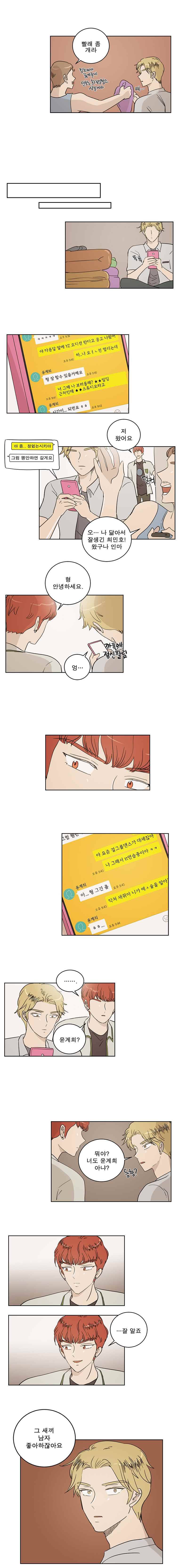 연애싫어 30. 친구의 조건 7