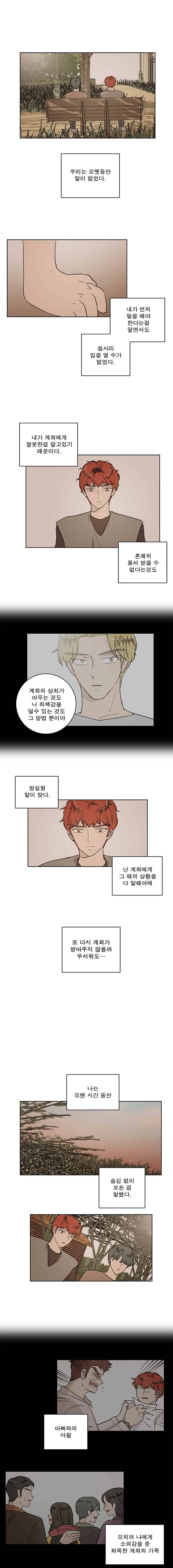 연애싫어 40. 제자리로 1