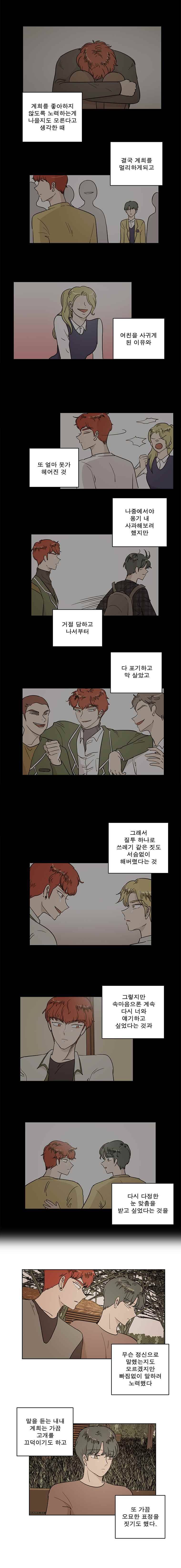 연애싫어 40. 제자리로 2