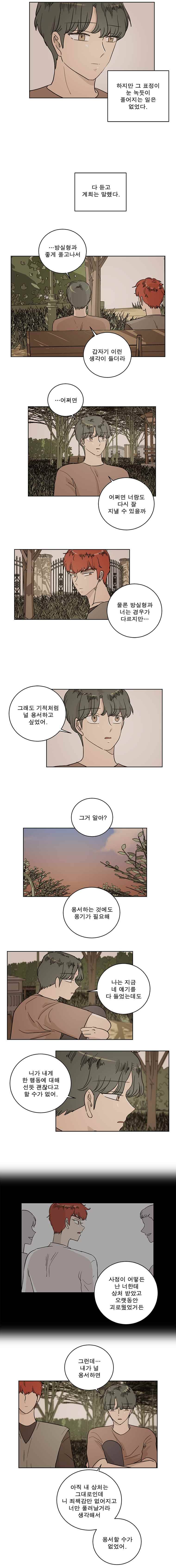 연애싫어 40. 제자리로 3