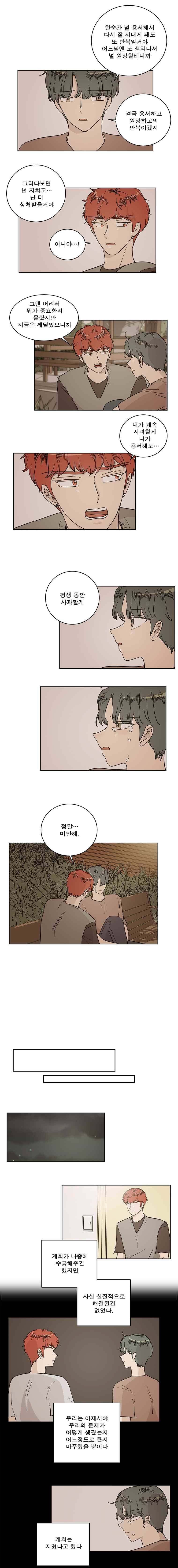 연애싫어 40. 제자리로 4