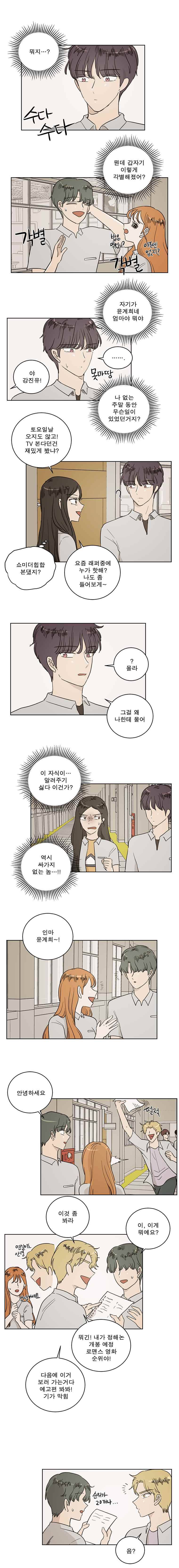 연애싫어 40. 제자리로 6