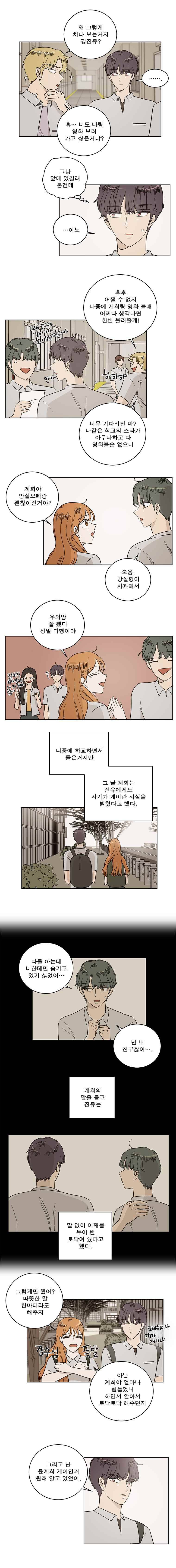 연애싫어 40. 제자리로 7