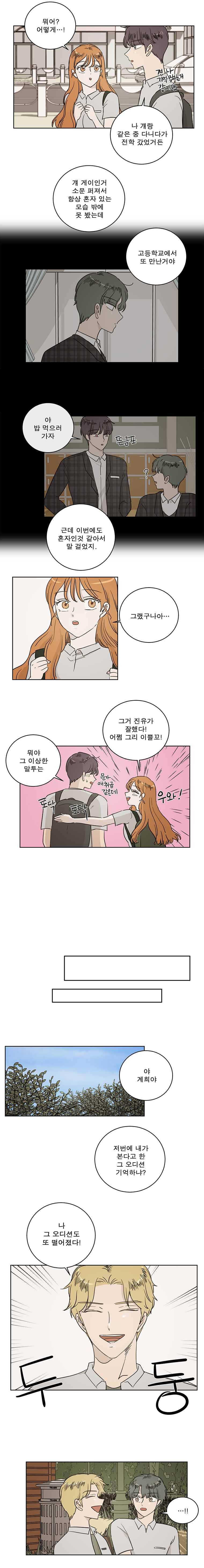 연애싫어 40. 제자리로 8