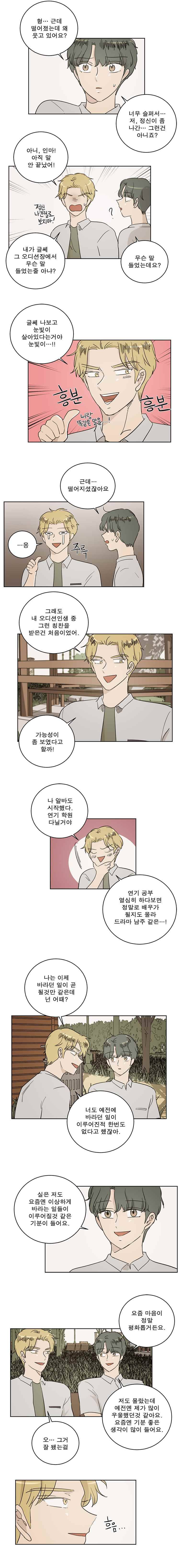 연애싫어 40. 제자리로 9