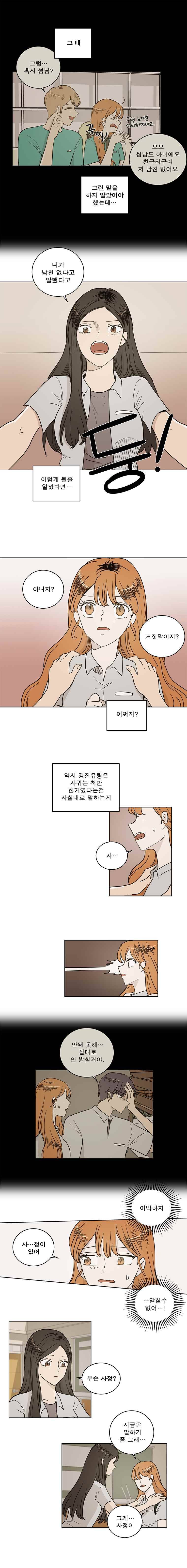 연애싫어 49. 실망 1