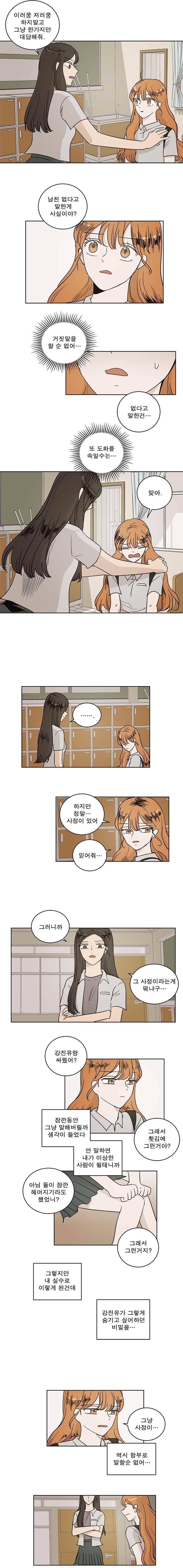연애싫어 49. 실망 2